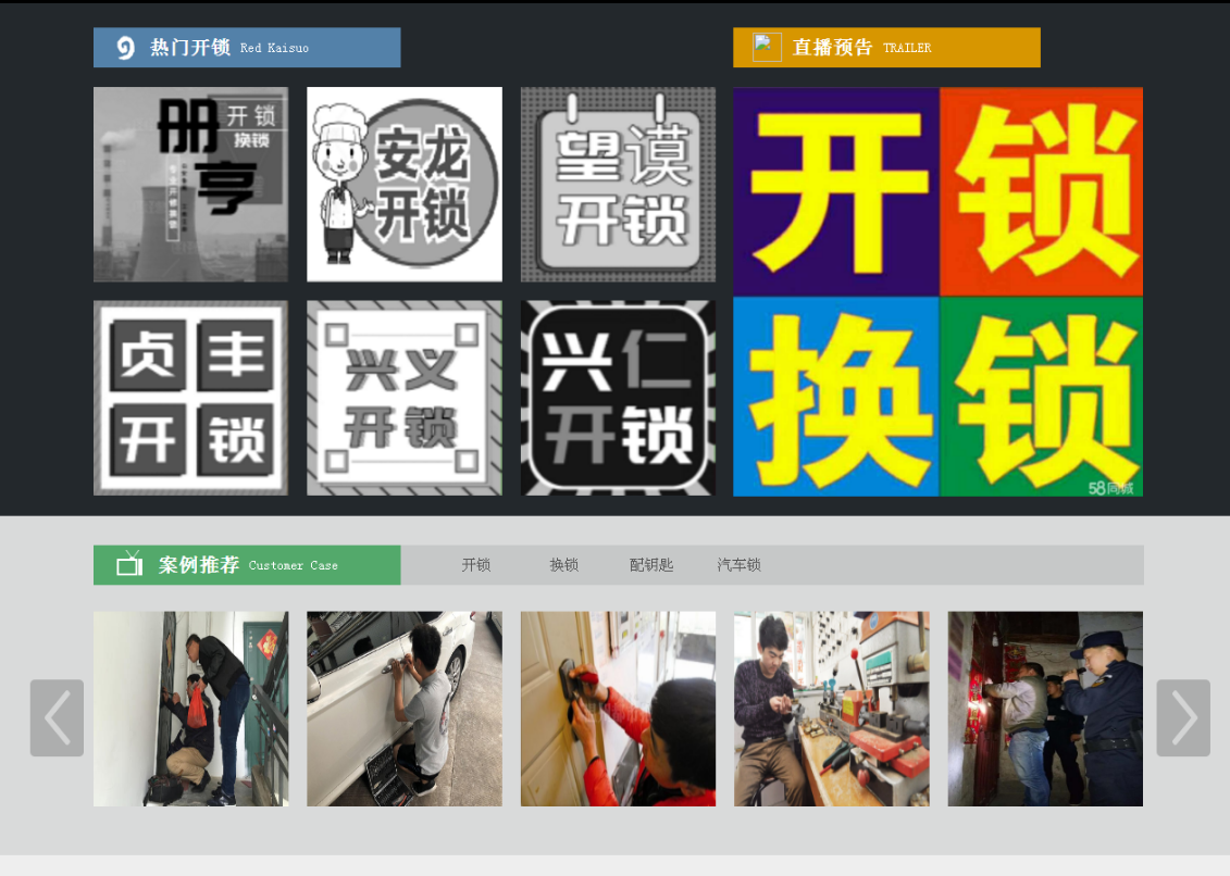 王五镇黔西南开锁网门户网站
